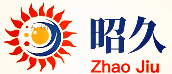 苏州昭久|苏州昭久劳务派遣有限公司